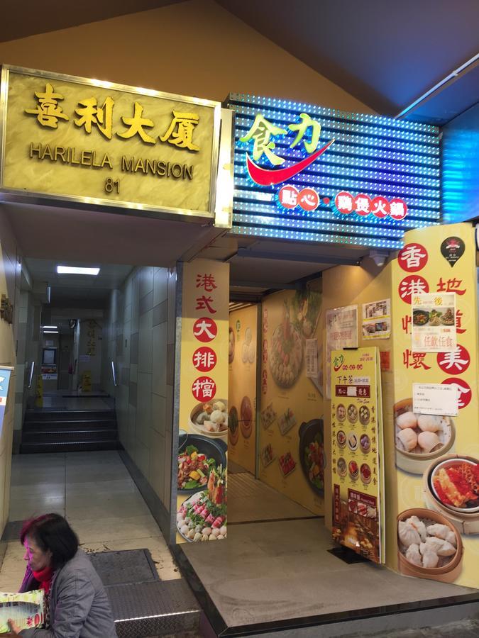 香港 泰山宾馆 酒店 外观 照片